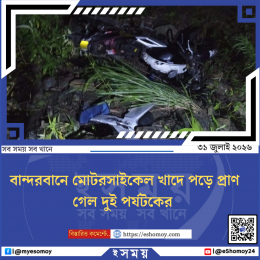 বান্দরবানে মোটরসাইকেল খাদে পড়ে প্রাণ গেল দুই পর্যটকের