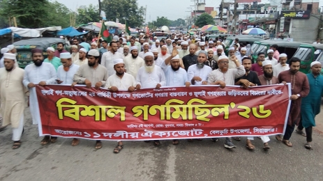 গণভোটের গণরায় ও জুলাই সনদ বাস্তবায়নের দাবিতে সিরাজগঞ্জে ১১ দলীয় ঐক্যের গণমিছিল-সমাবেশ