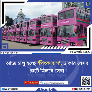 আজ চালু হচ্ছে ‘পিংক বাস’, ঢাকার যেসব রুটে মিলবে সেবা