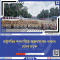 রাষ্ট্রপতির শপথ ঘিরে শুক্রবার বন্ধ থাকবে যেসব সড়ক