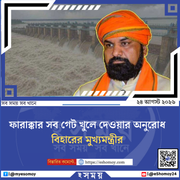 ফারাক্কার সব গেট খুলে দেওয়ার অনুরোধ বিহারের মুখ্যমন্ত্রীর