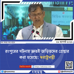 রংপুরের ঘটনায় দ্রুতই জড়িতদের গ্রেপ্তার করা হয়েছে: স্বরাষ্ট্রমন্ত্রী