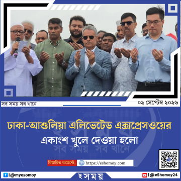 ঢাকা-আশুলিয়া এলিভেটেড এক্সপ্রেসওয়ের একাংশ খুলে দেওয়া হলো