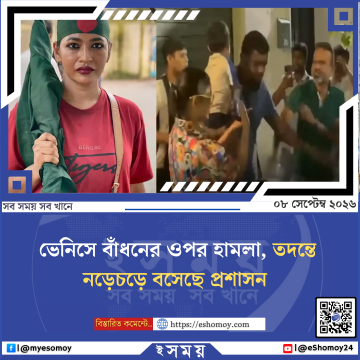 ভেনিসে বাঁধনের ওপর হামলা, তদন্তে নড়েচড়ে বসেছে প্রশাসন
