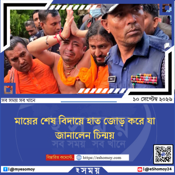 মায়ের শেষ বিদায়ে হাত জোড় করে যা জানালেন চিন্ময়