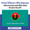 টাকার বিনিময়ে দলীয় সিদ্ধান্তের  বাইরে মনোনয়ন ফরম বিক্রি করছে উপজেলা বিএনপি