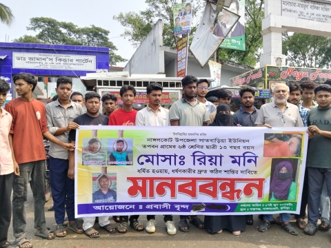 নাঙ্গলকোটে ১৩ বছরের স্কুলছাত্রী ধর্ষণের ঘটনায় মানববন্ধন  পলাতক আসামিকে গ্রেপ্তার ও গ্রেপ্তারদের দৃষ্টান্তমূলক শাস্তির দাবি