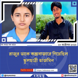 রাজুর ডাকে কক্সবাজারে গিয়েছিল স্কুলছাত্রী তাজমিন