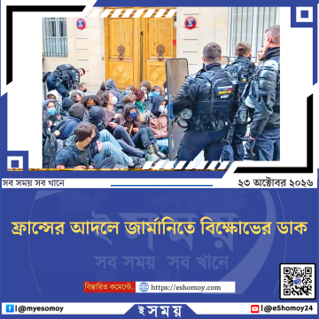 ফ্রান্সের আদলে জার্মানিতে বিক্ষোভের ডাক