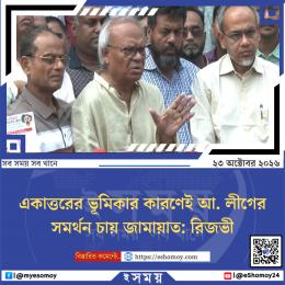 একাত্তরের ভূমিকার কারণেই আ. লীগের সমর্থন চায় জামায়াত: রিজভী