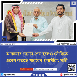 আকামার মেয়াদ শেষ হলেও সৌদিতে প্রবেশ করতে পারবেন প্রবাসীরা: মন্ত্রী