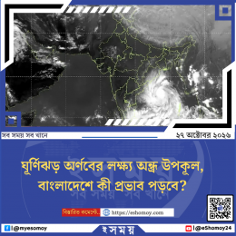ঘূর্ণিঝড় অর্ণবের লক্ষ্য অন্ধ্র উপকূল, বাংলাদেশে কী প্রভাব পড়বে?
