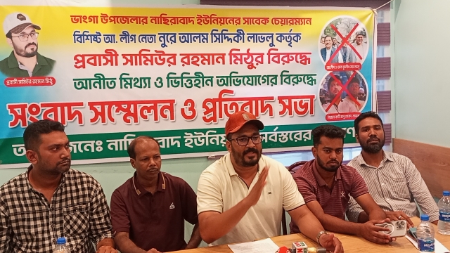 ভাঙ্গায় সাবেক চেয়ারম্যান লাভলুর অভিযোগের প্রতিবাদে প্রবাসী মিঠুর সংবাদ সম্মেলন