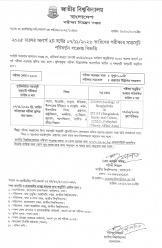 জাতীয় বিশ্ববিদ্যালয়ের স্নাতক দ্বিতীয় বর্ষের পরীক্ষা স্থগিত, নতুন তারিখ ঘোষণা