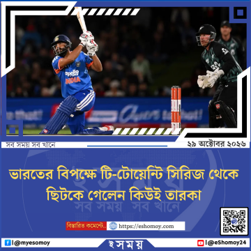 ভারতের বিপক্ষে টি-টোয়েন্টি সিরিজ থেকে ছিটকে গেলেন কিউই তারকা