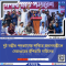 দুই মন্ত্রীর পদত্যাগের দাবিতে প্রধানমন্ত্রীকে ঘেরাওয়ের হুঁশিয়ারি নাহিদের